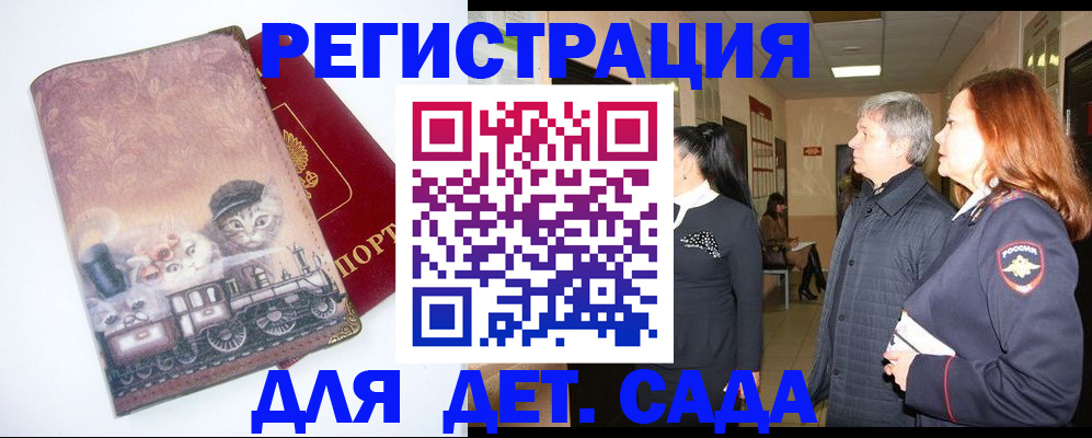 временная регистрация в Петров Вале