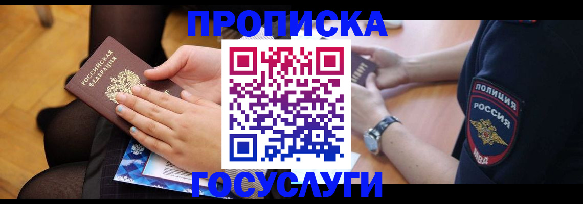 прописка от собственника в Петров Вале