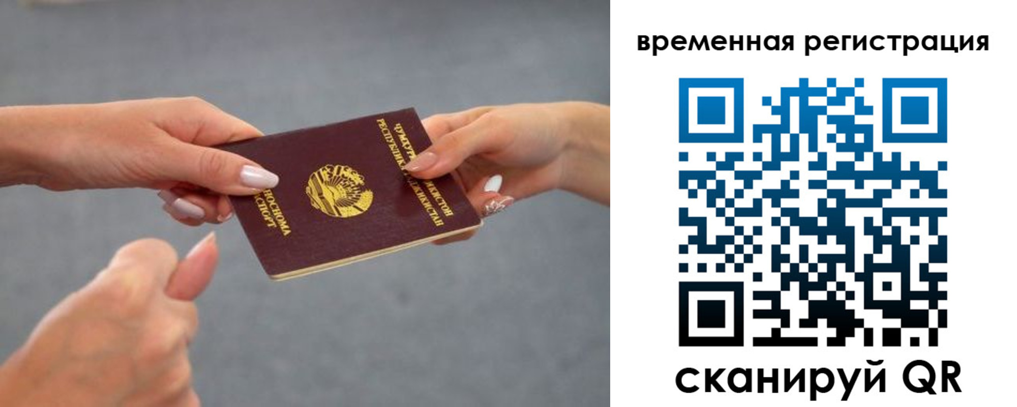 временная регистрация для школы в Петров Вале
