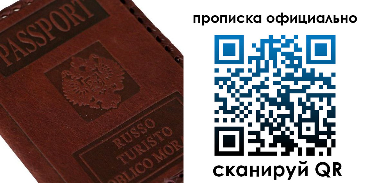 прописка ребенка в Петров Вале