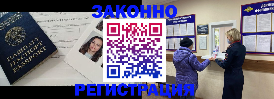 временная регистрация купить в Петров Вале