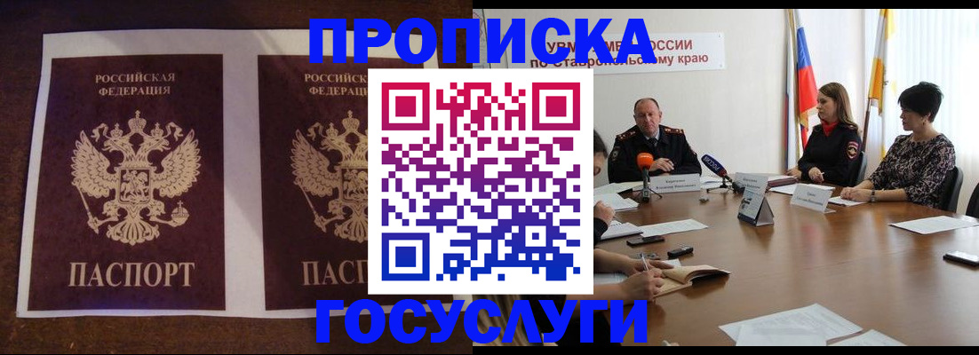 прописка поиск в Петров Вале