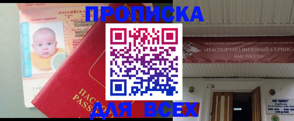 временная регистрация для всех в Петров Вале