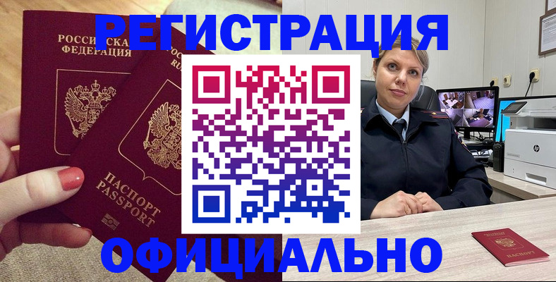 прописка для работы в Петров Вале