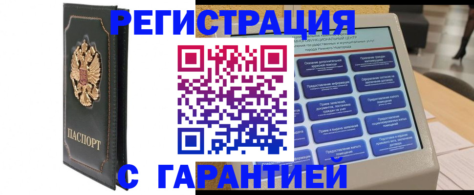 временная регистрация надежно в Петров Вале