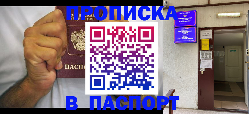 прописка для работы в Петров Вале