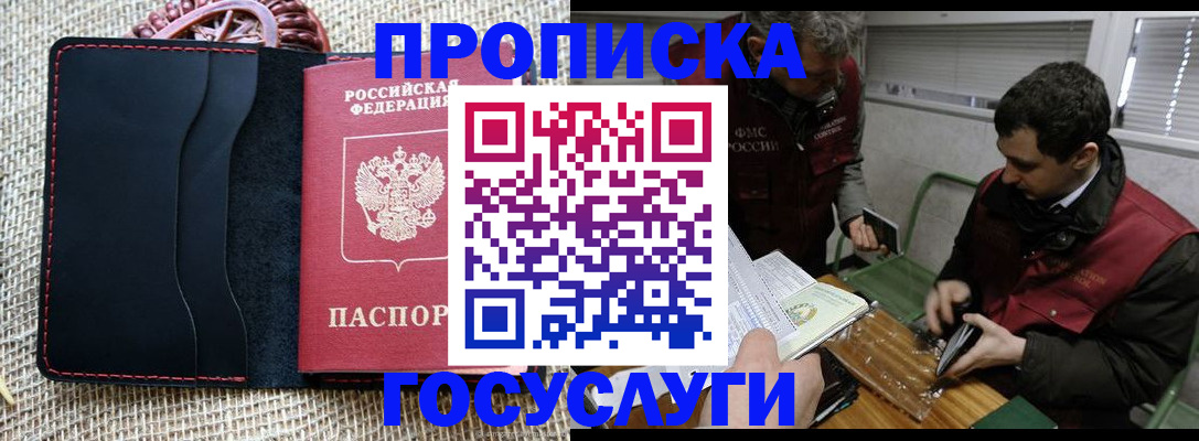 прописка для кредита в Петров Вале