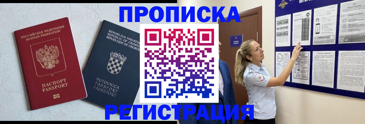 временная регистрация в Петров Вале